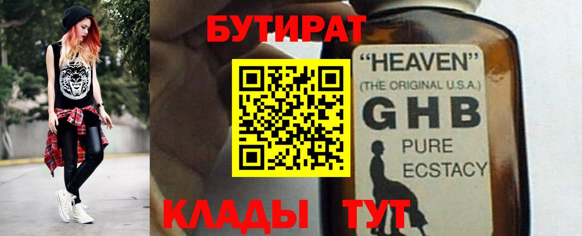 БУТИРАТ  Вход с VPN  Протвино  Бутират бутик 