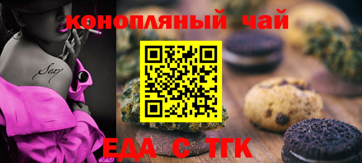 Печенье с ТГК конопля Протвино