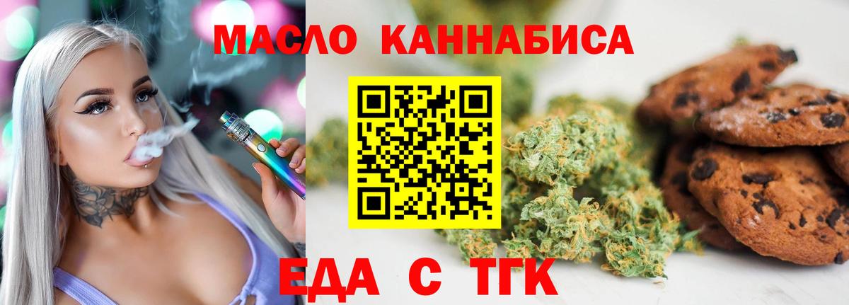 Печенье с ТГК марихуана  Вход с VPN  Протвино 