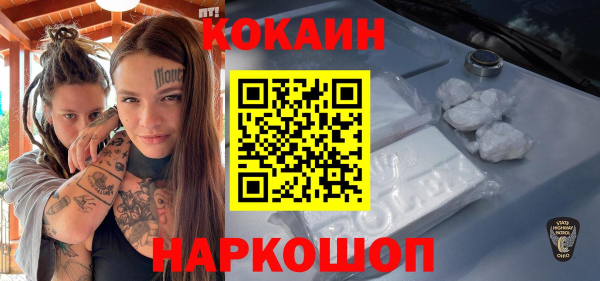 КОКАИН Fish Scale Протвино