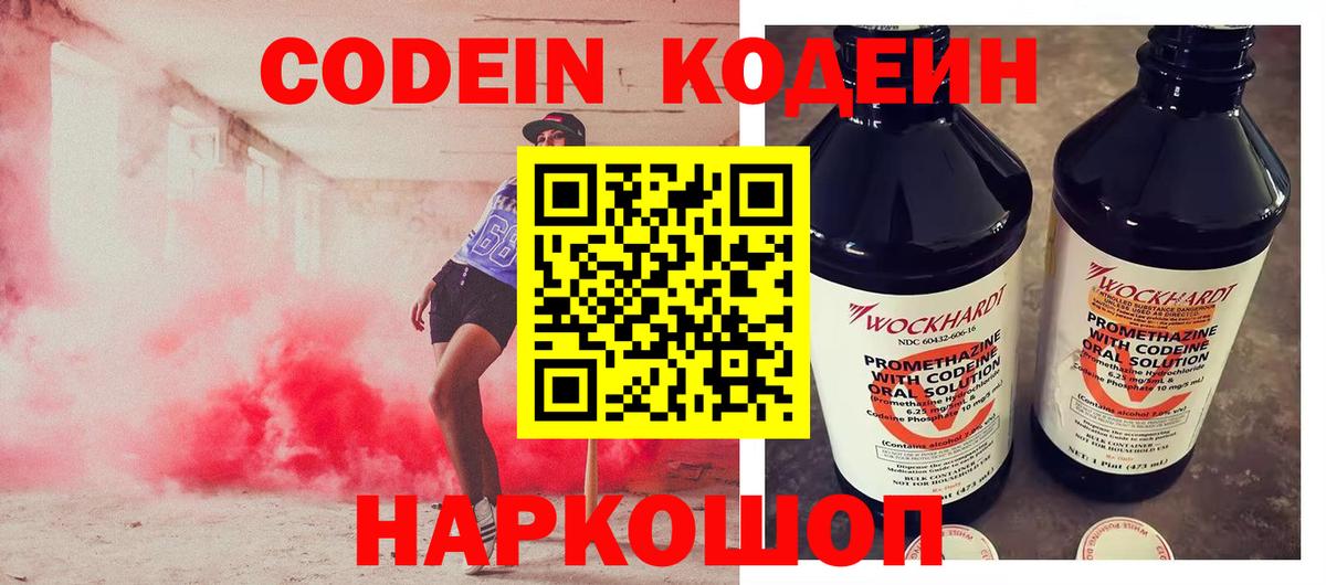 Кодеин напиток Lean (лин) Протвино
