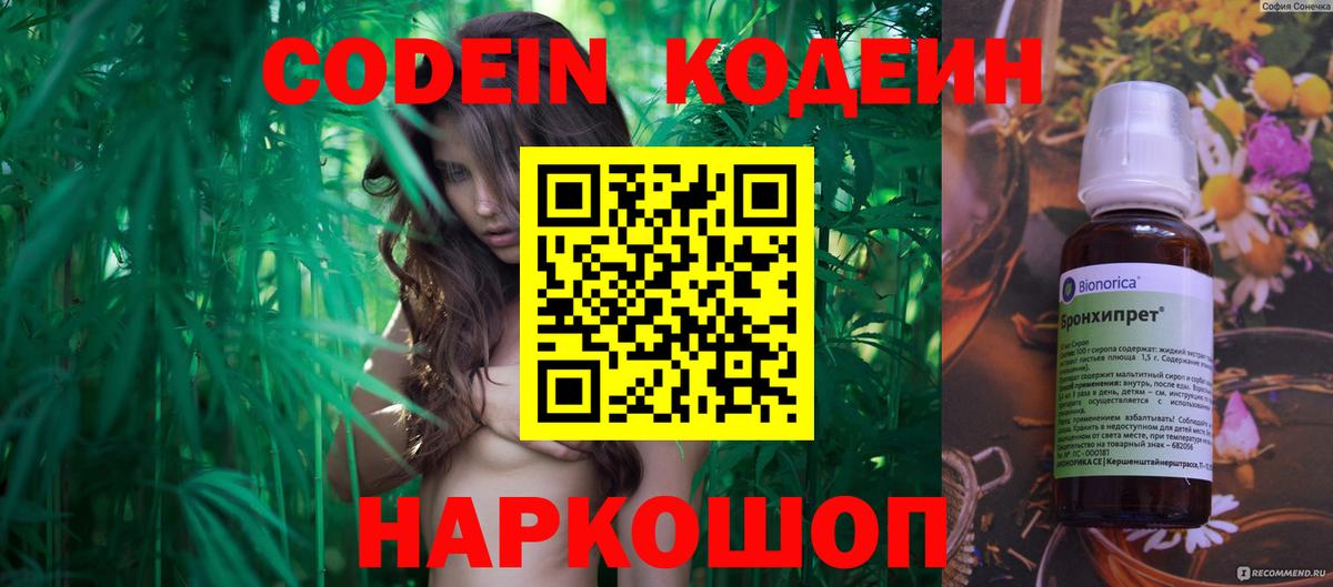 Кодеиновый сироп Lean Purple Drank  Вход с VPN  Протвино  Кодеиновый сироп Lean Purple Drank 