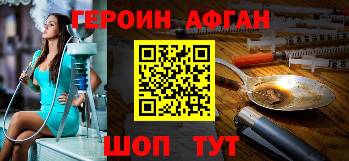 ГЕРОИН хмурый Протвино