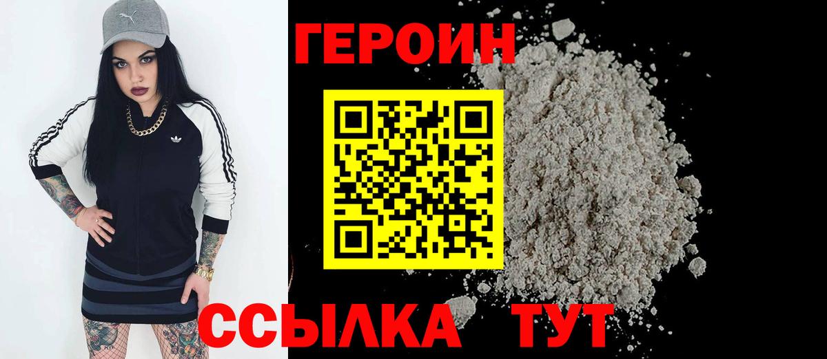 Героин Heroin  Вход с VPN  Протвино 