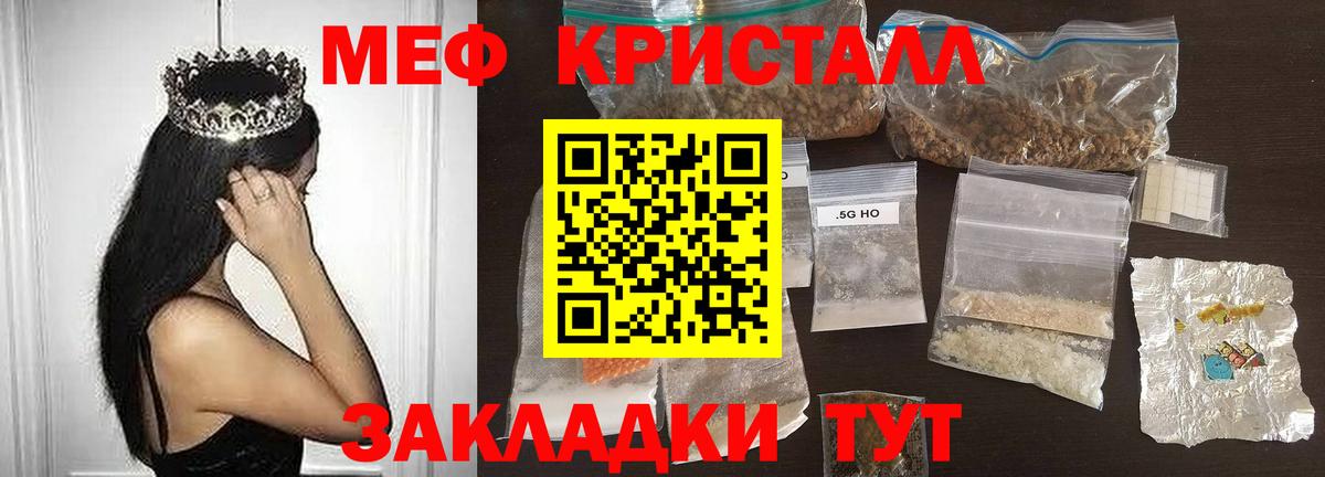 МЯУ-МЯУ кристаллы  МЯУ-МЯУ  Меф  Вход с VPN  Протвино 
