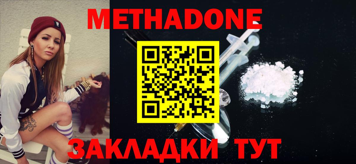 Метадон мёд Протвино