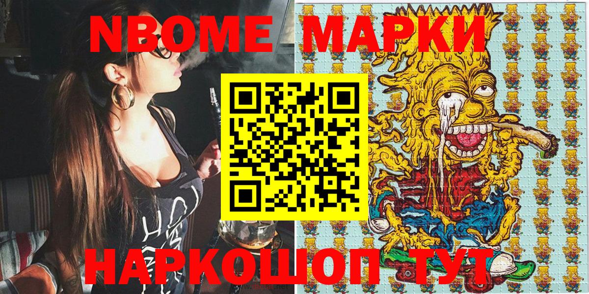 Марки 25I-NBOMe 1500мкг Протвино